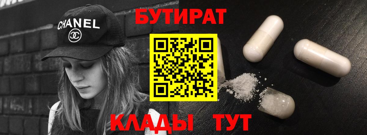 БУТИРАТ жидкий экстази  Бутират  Новосибирск  Вход с VPN 
