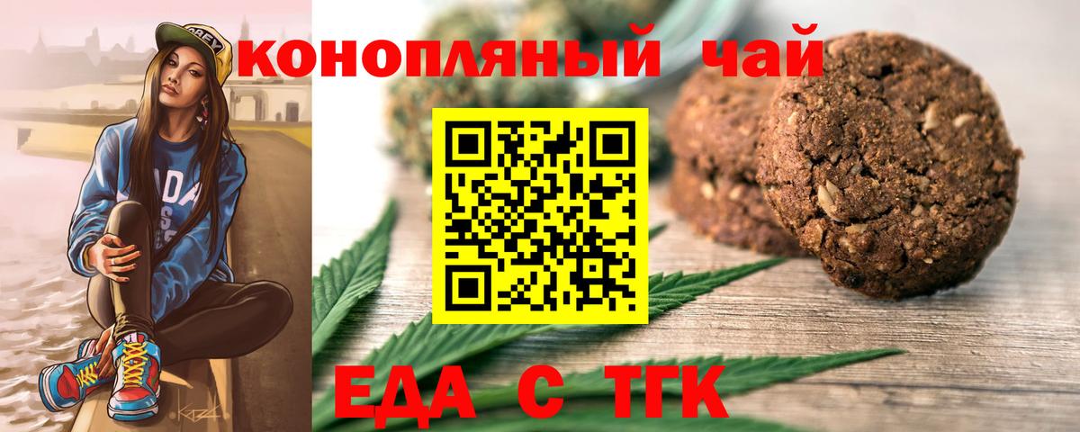 Еда ТГК конопля  Вход с VPN  Новосибирск 