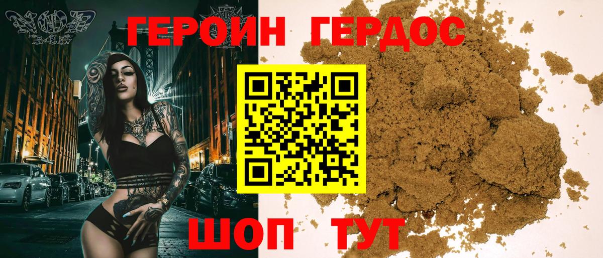 Героин Heroin  Вход с VPN  Новосибирск 