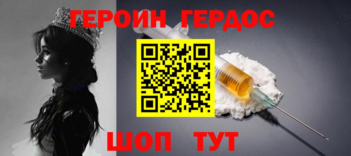 Героин гречка Новосибирск