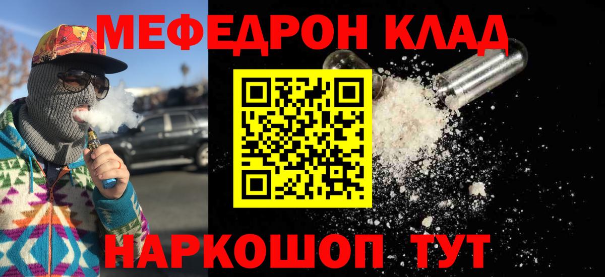 Мефедрон Новосибирск
