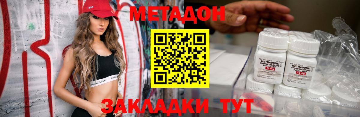 МЕТАДОН methadone  мега ССЫЛКА  Вход с VPN  Новосибирск  Метадон мёд 