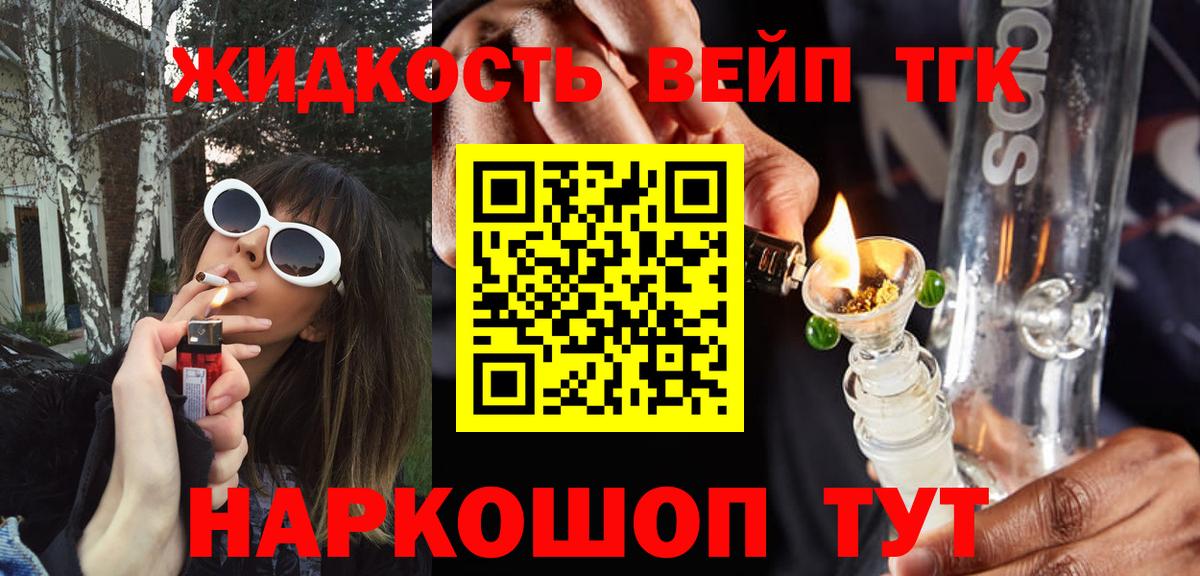 Новосибирск  ТГК THC oil  Вход с VPN  ТГК вейп 